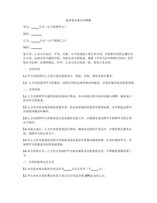 流水线安装合同模板