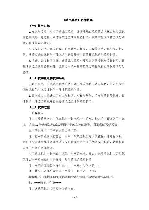 人美版小学六年级美术下册《城市雕塑》名师教案