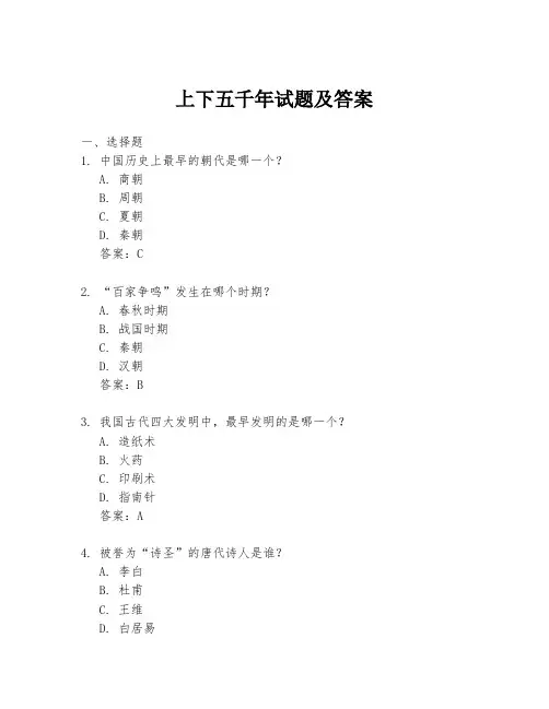 上下五千年试题及答案