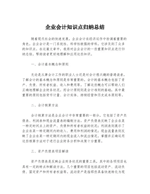 企业会计知识点归纳总结