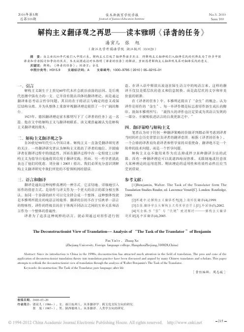 解构主义翻译观之再思_读本雅明_译者的任务_