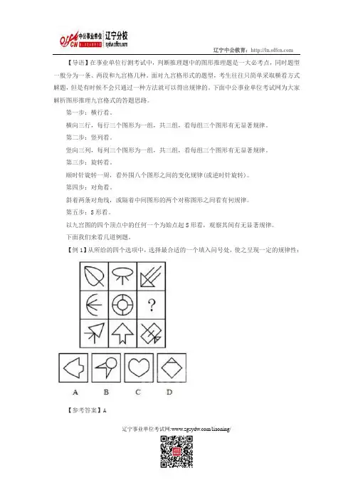 行测答题技巧：巧解九宫格式图形推理
