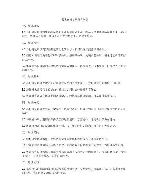 消化内镜培训规章制度