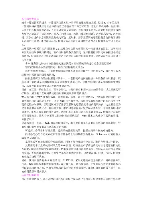 基于Web的远程监控系统
