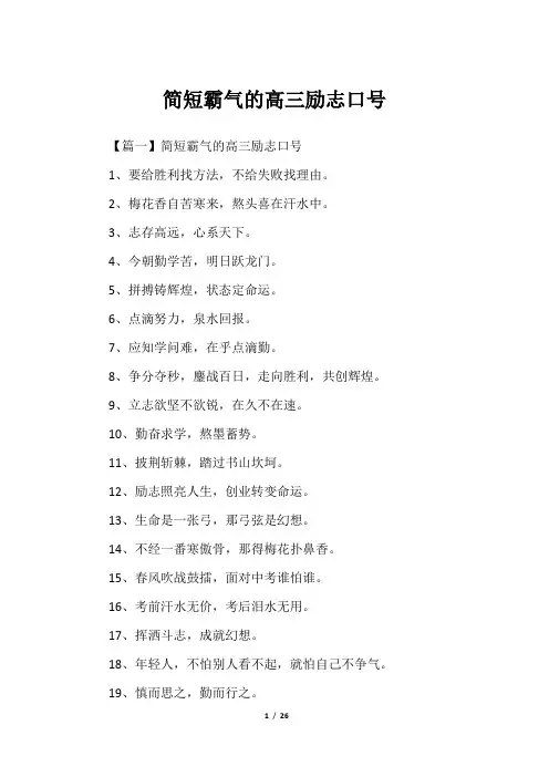 简短霸气的高三励志口号