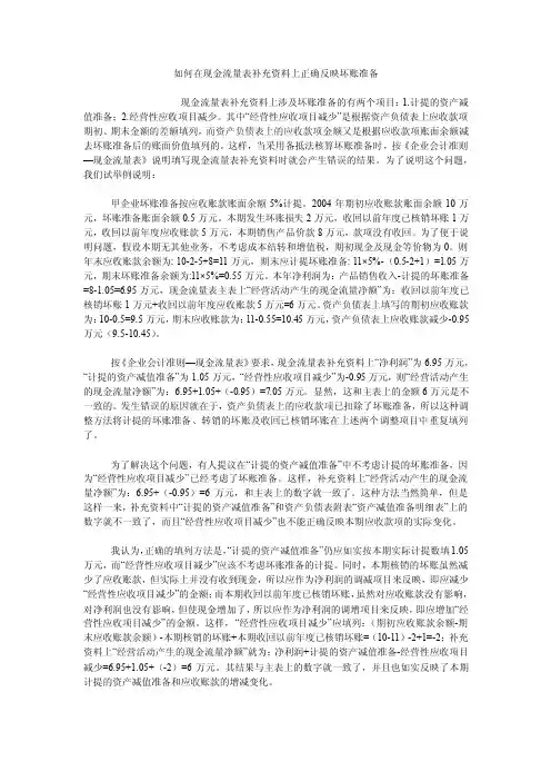 如何在现金流量表补充资料上正确反映坏账准备