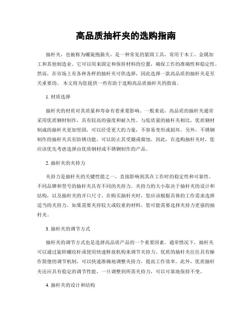 高品质抽杆夹的选购指南