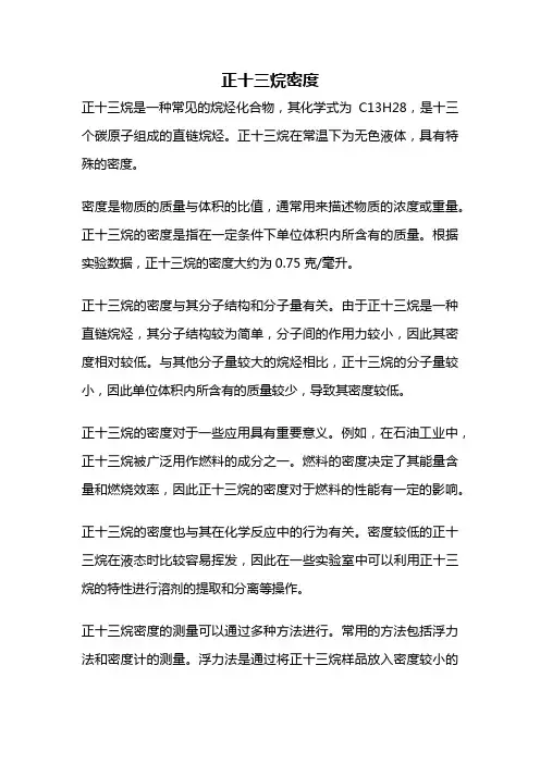 正十三烷密度