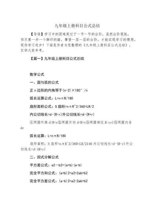 九年级上册科目公式总结