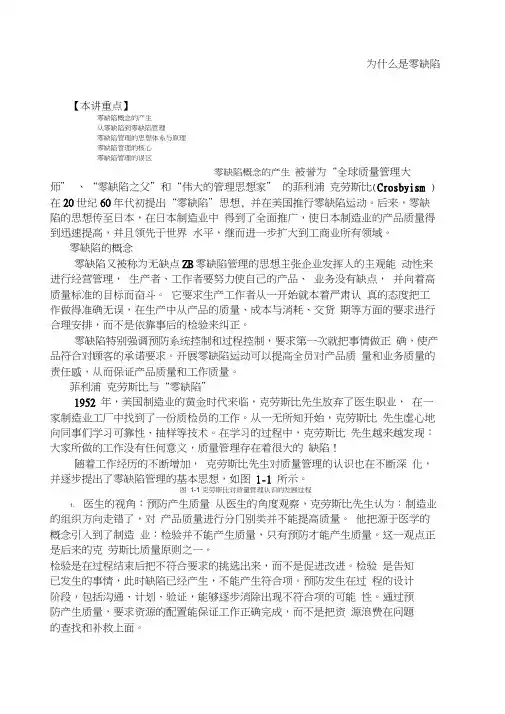 时代光华课件零缺陷现代质量经营新思维