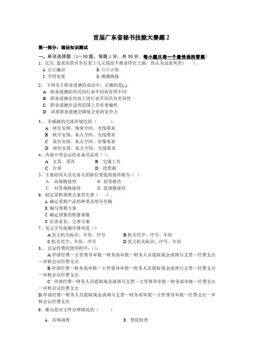 首届广东省秘书技能大赛题2