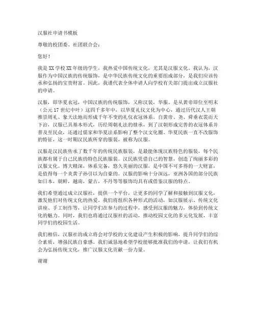 汉服社申请书模板