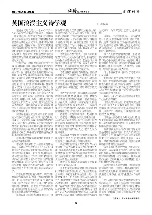 英国浪漫主义诗学观