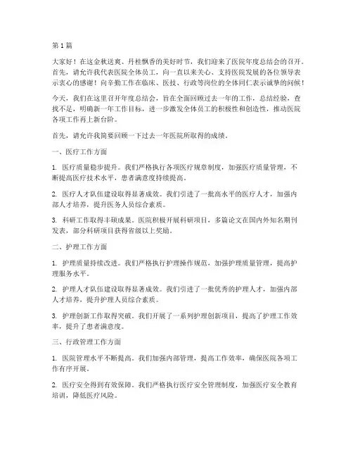 医院年度总结会主持(3篇)