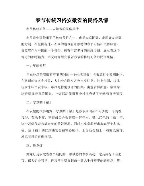 春节传统习俗安徽省的民俗风情