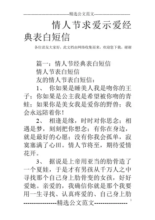 情人节求爱示爱经典表白短信