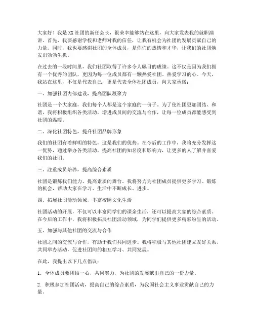 社团会长就职演讲稿范文