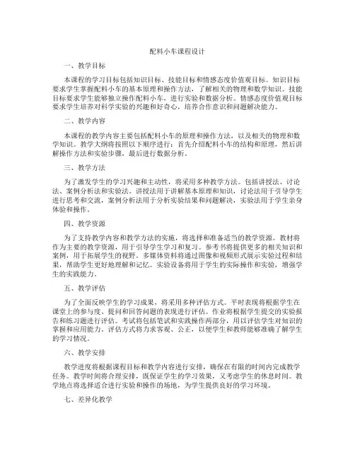 配料小车课程设计