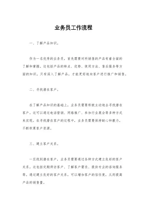 业务员工作流程