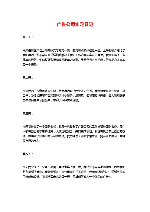 广告公司实习日记