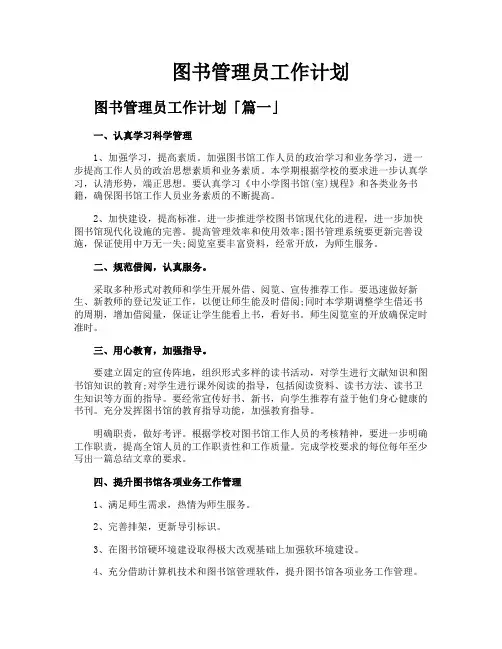 图书管理员工作计划