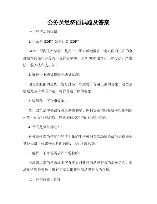 公务员经济面试题及答案