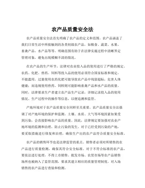 农产品质量安全法
