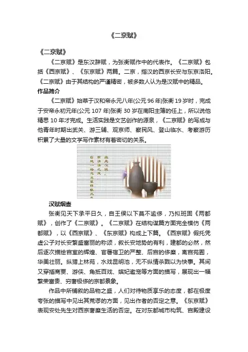《二京赋》