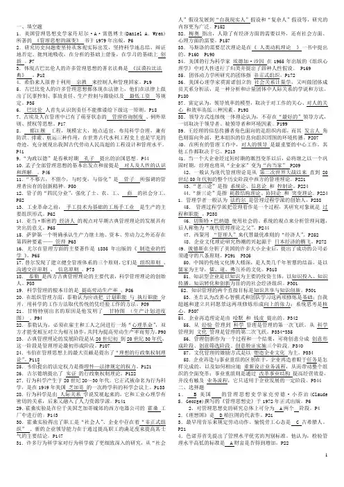 管理思想史试题及答案