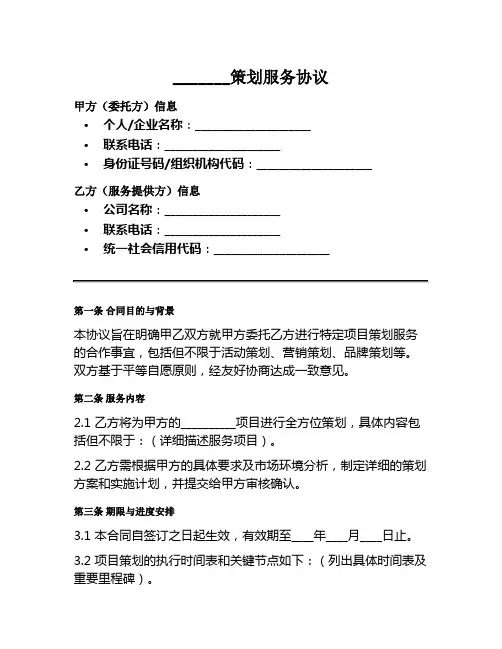 策划服务协议范本
