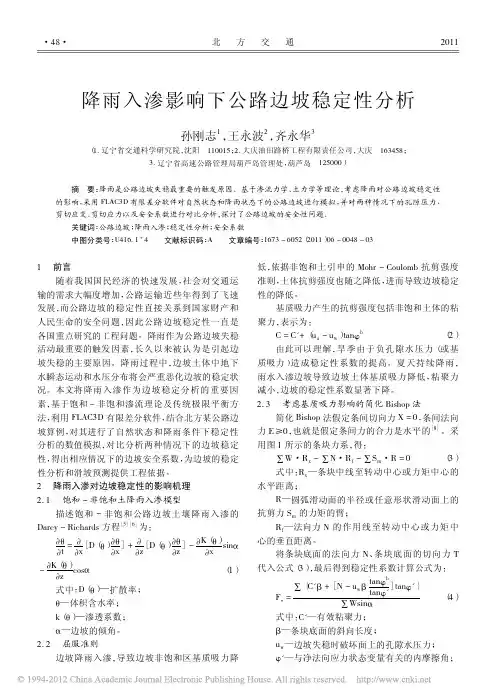 降雨入渗影响下公路边坡稳定性分析 (1)