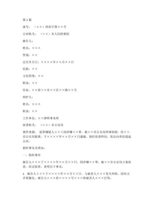 办理刑事案件的法律文书(2篇)