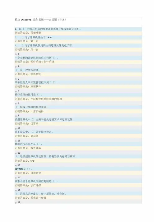 国家开放大学2020计算机应用基础形考一试题与答案