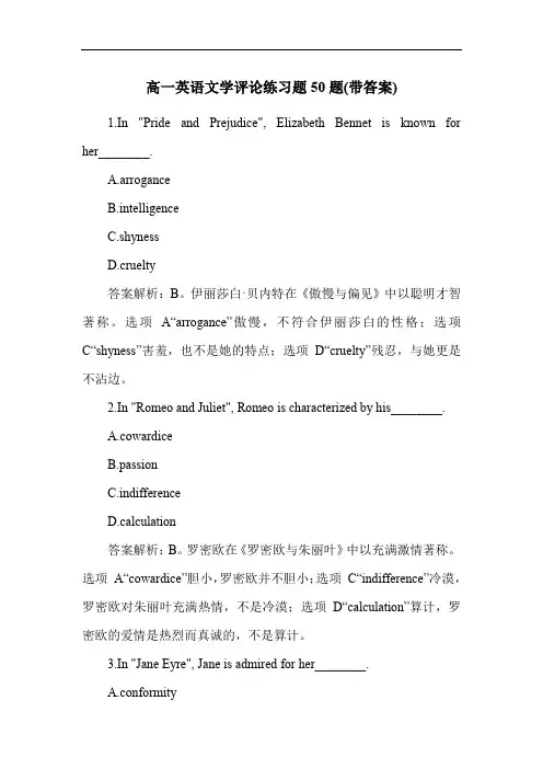 高一英语文学评论练习题50题(带答案)