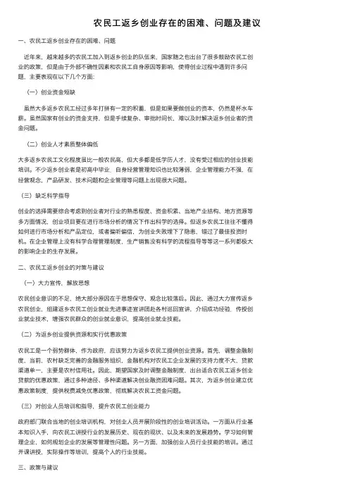 农民工返乡创业存在的困难、问题及建议