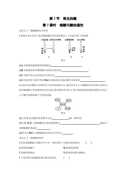 1.3常见的酸  第2课时 硫酸与酸的通性同步练习2020—2021学年浙教版九年级科学上册