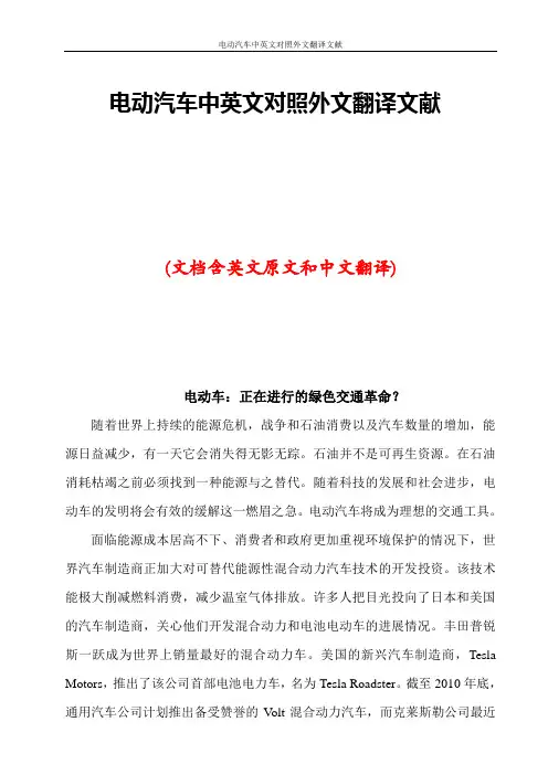 电动汽车中英文对照外文翻译文献