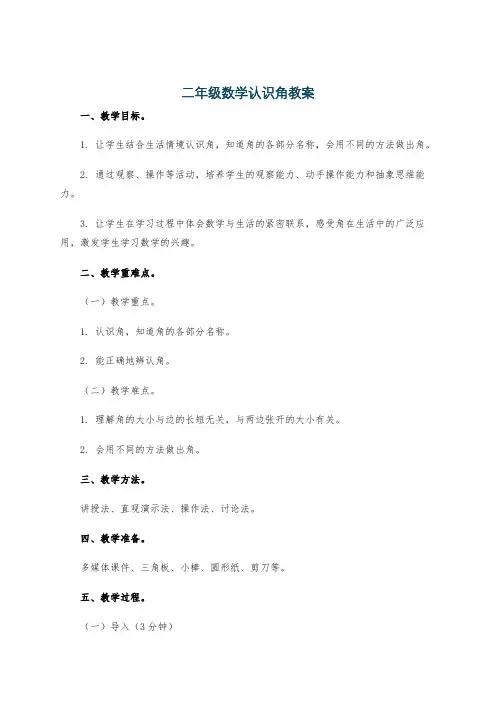 二年级数学认识角教案