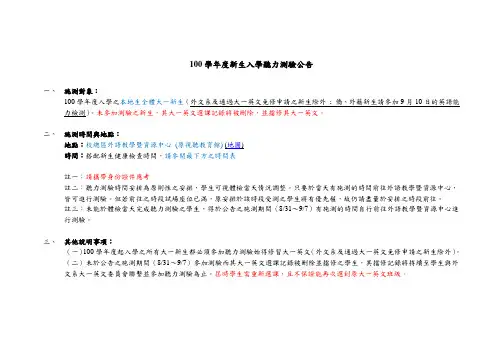 100学年度新生入学听力测验公告      .doc