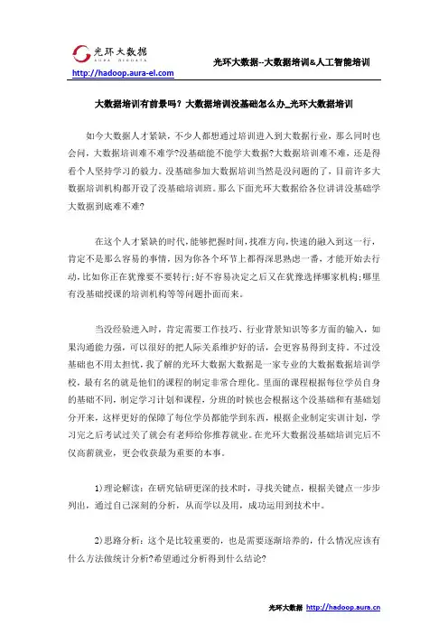 大数据培训有前景吗？大数据培训没基础怎么办_光环大数据培训