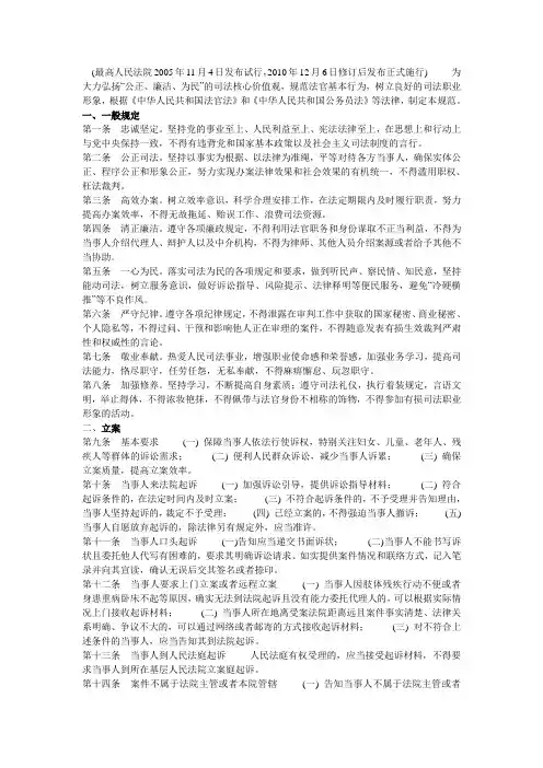法官行为规范