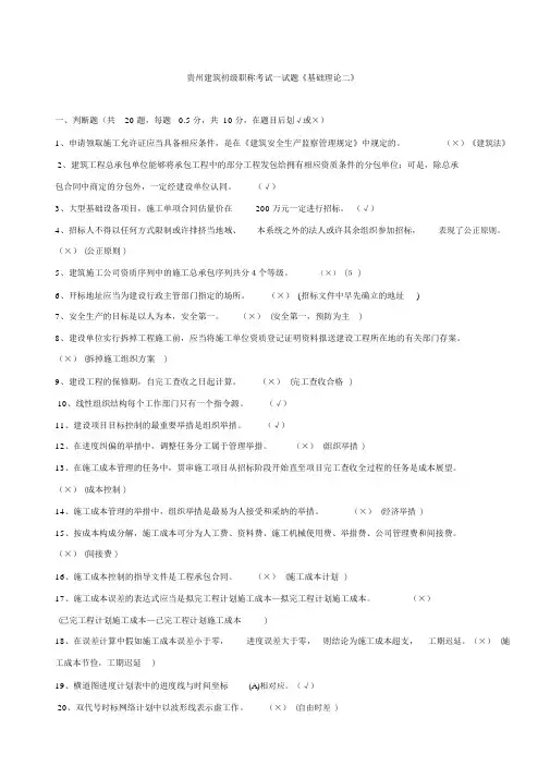 贵州建筑初级职称考试试题