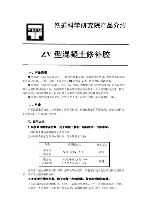 修补胶产品介绍