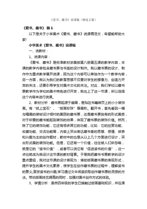 《爱书、藏书》说课稿（精选2篇）