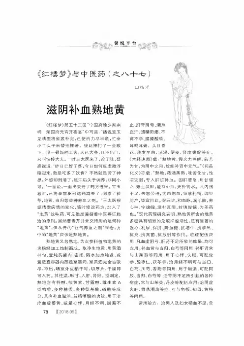 《红楼梦》与中医药(之八十七) 滋阴补血熟地黄