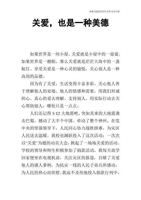 关爱,也是一种美德