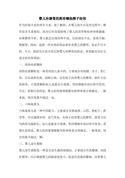 婴儿补脾胃的药有哪些牌子好的
