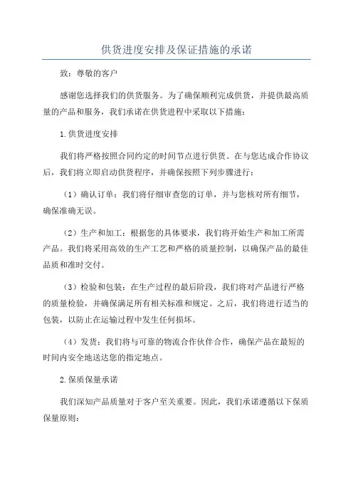 供货进度安排及保证措施的承诺