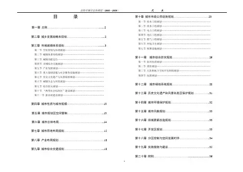 岳阳城市总体规划(2008-2030)