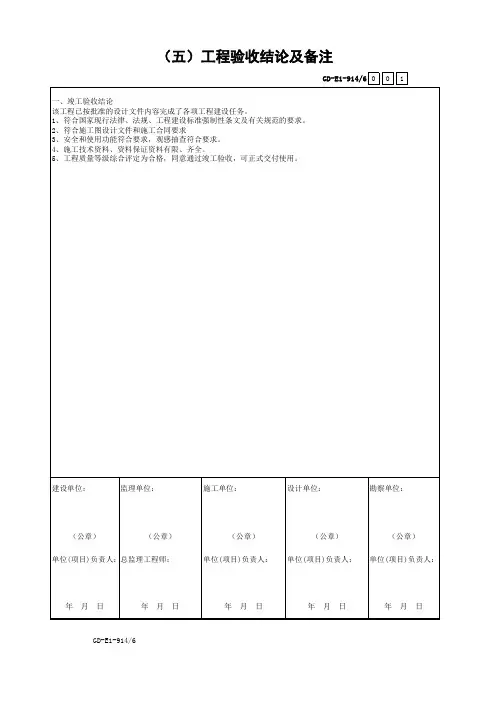 001-GD-E1-914 单位工程(子单位)竣工验收报告